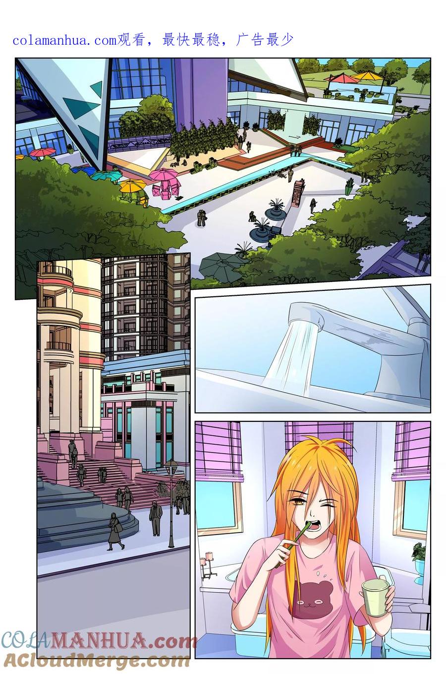 《我的恋人是爱神》第38话 第1页