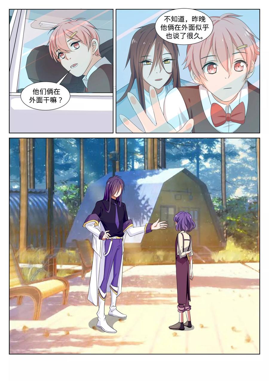 《我的恋人是爱神》第38话 第14页