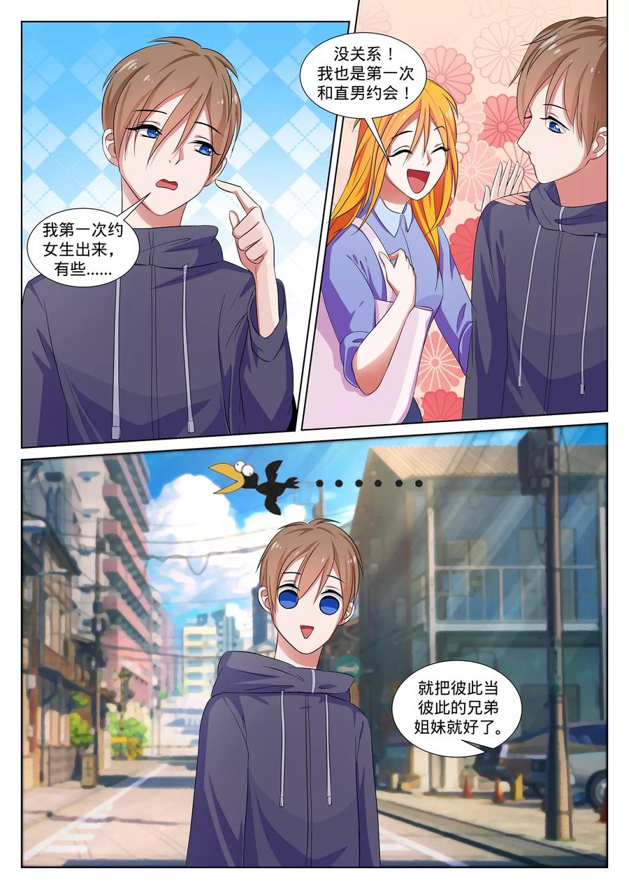《我的恋人是爱神》第38话 第10页