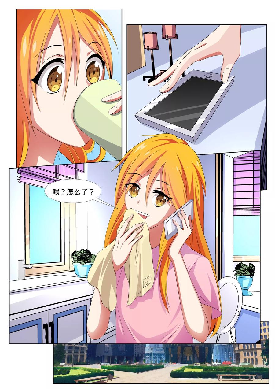 《我的恋人是爱神》第38话 第2页
