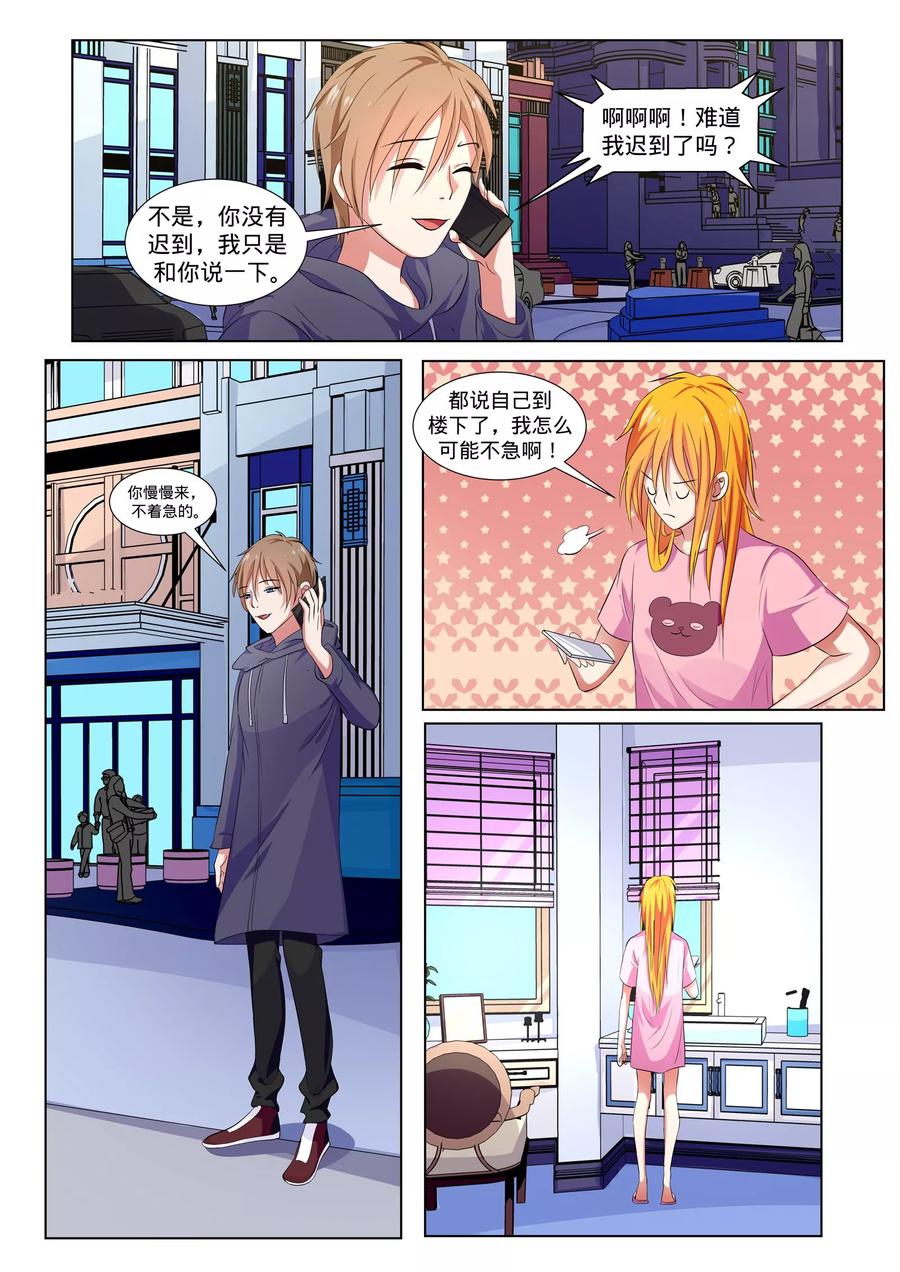 《我的恋人是爱神》第38话 第4页