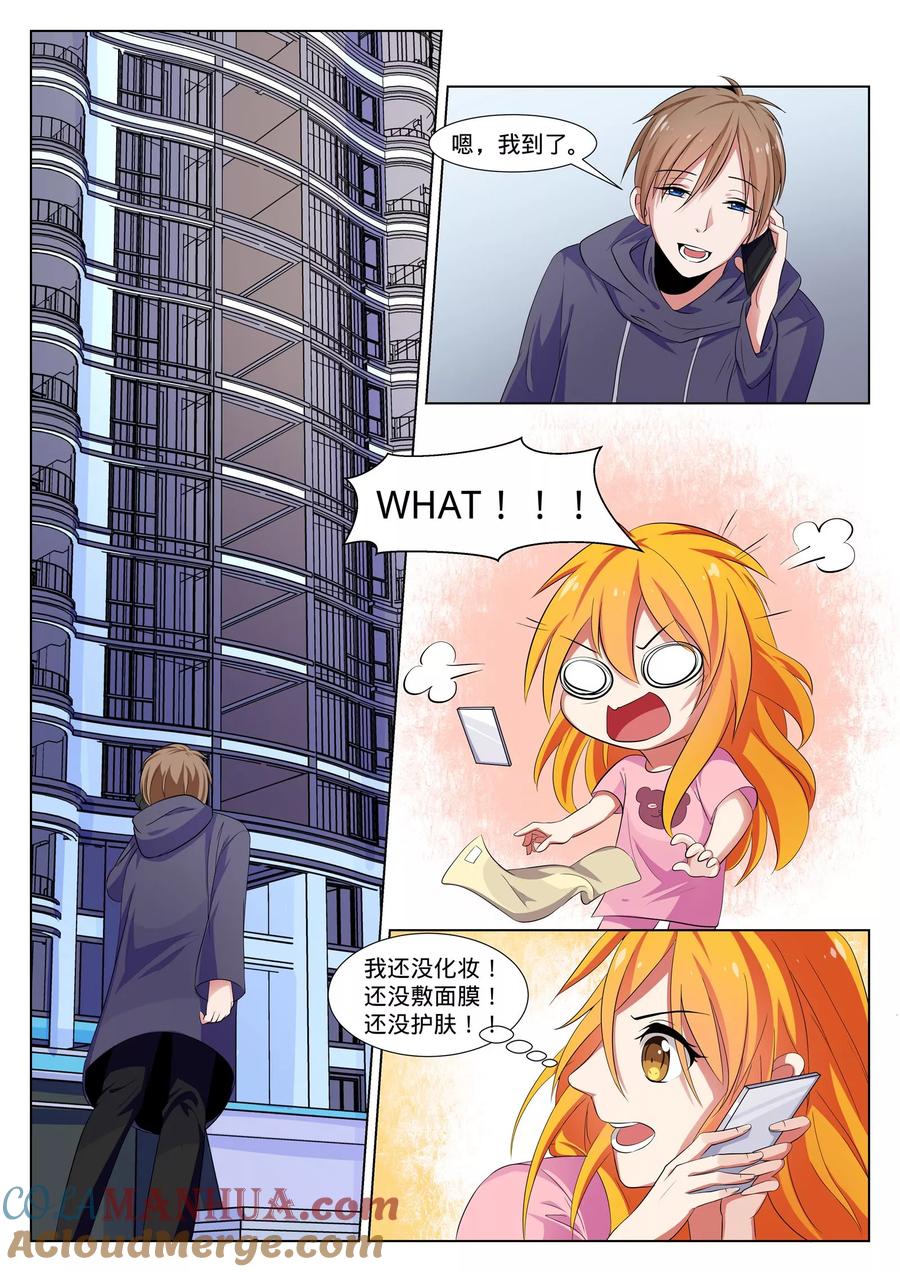 《我的恋人是爱神》第38话 第3页