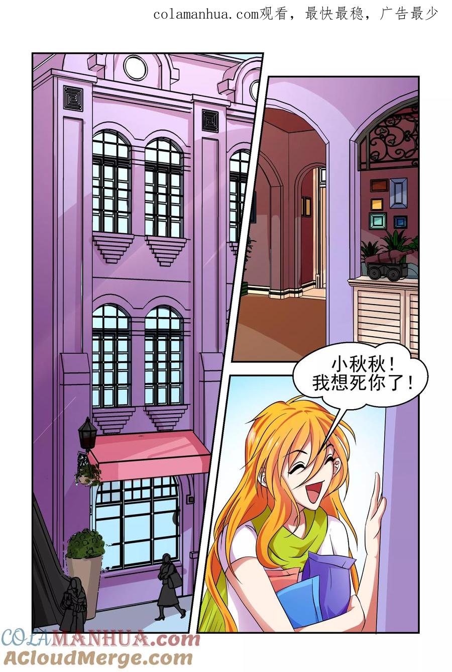 《我的恋人是爱神》第39话 第1页