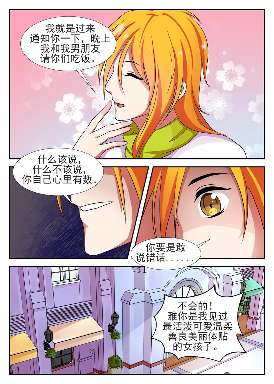 《我的恋人是爱神》第39话 第10页