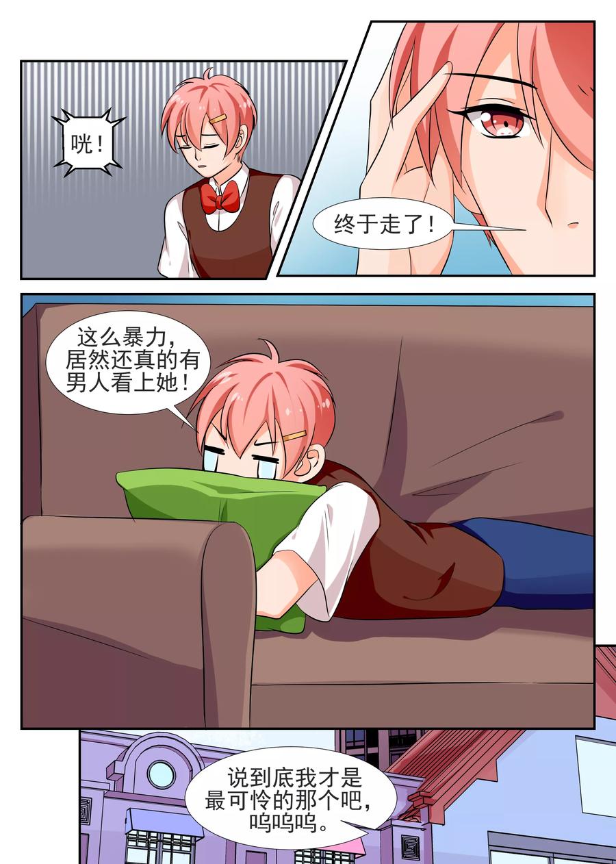 《我的恋人是爱神》第39话 第12页