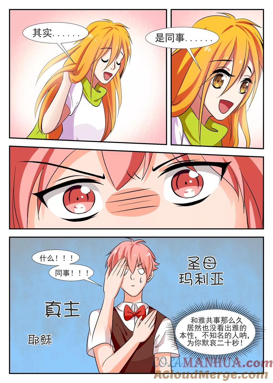 《我的恋人是爱神》第39话 第9页