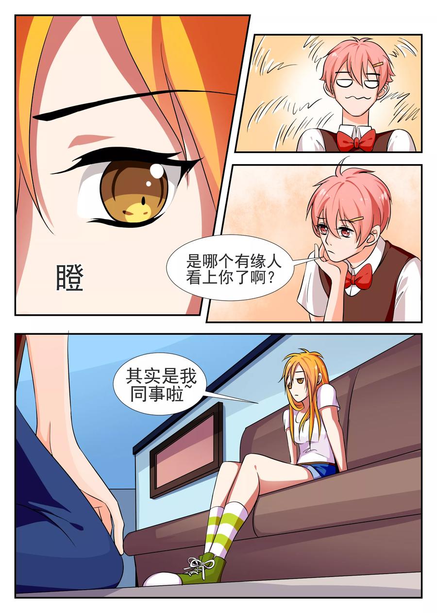 《我的恋人是爱神》第39话 第8页
