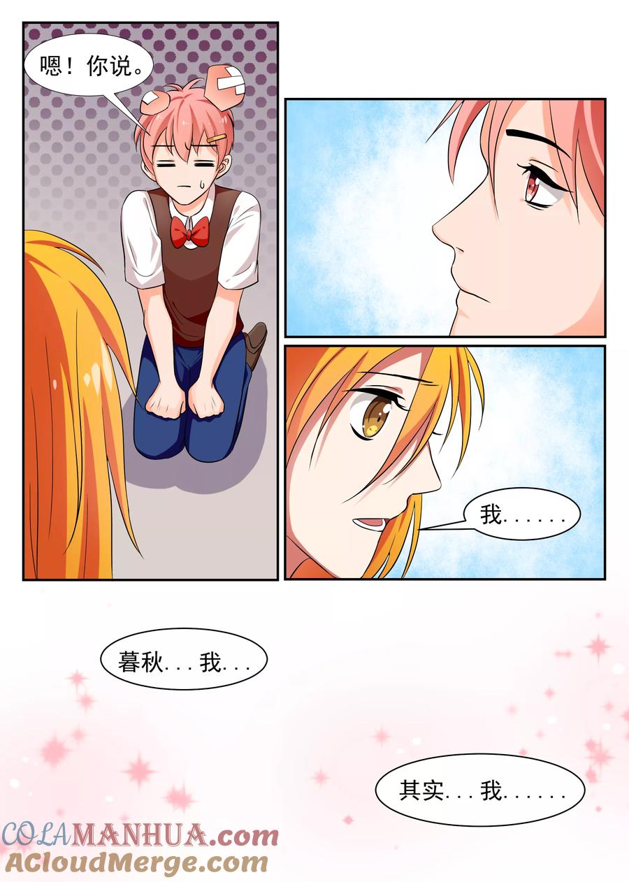 《我的恋人是爱神》第39话 第5页