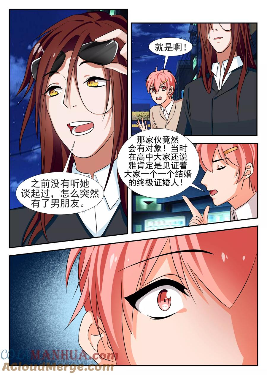 《我的恋人是爱神》第39话 第15页