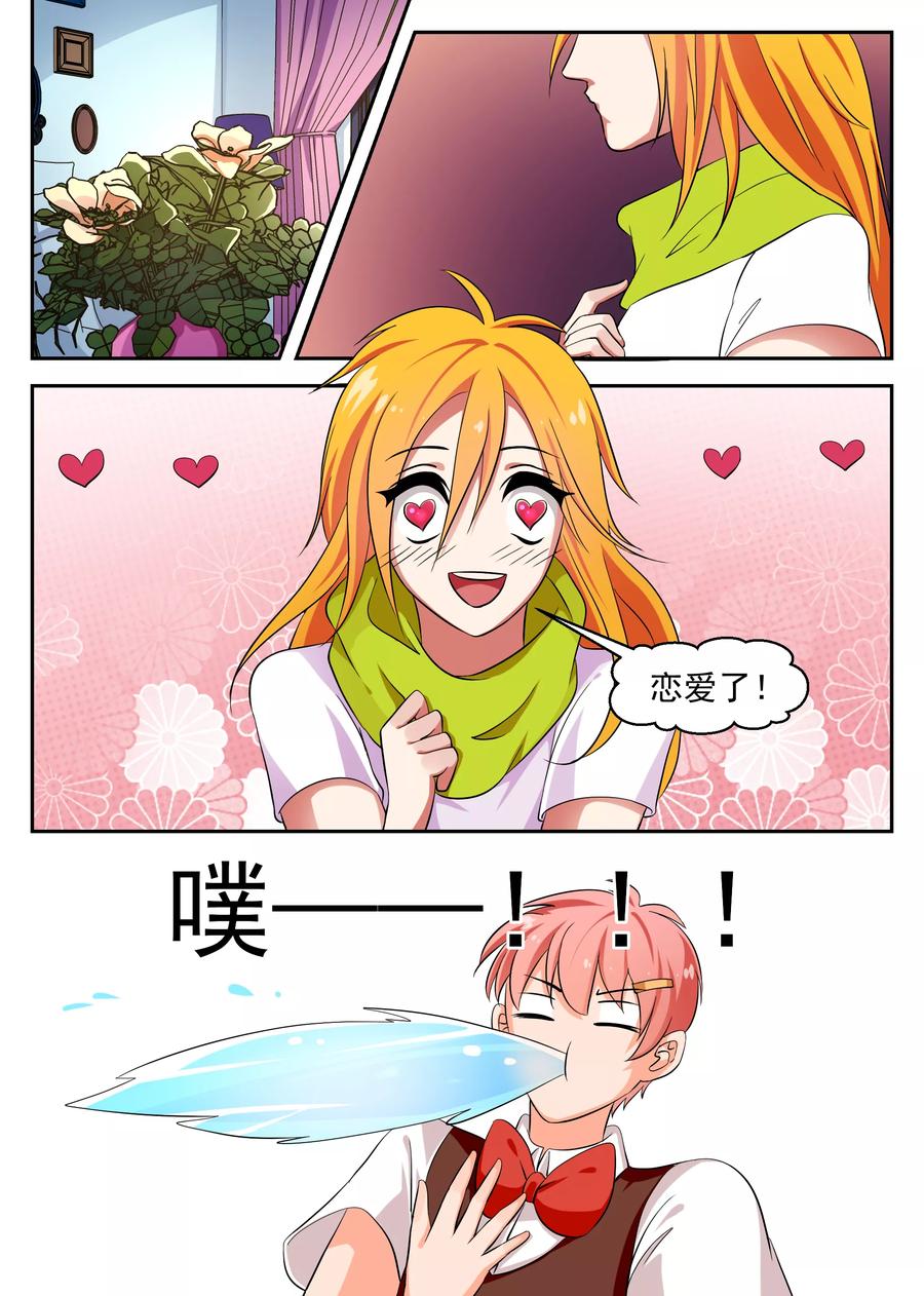 《我的恋人是爱神》第39话 第6页