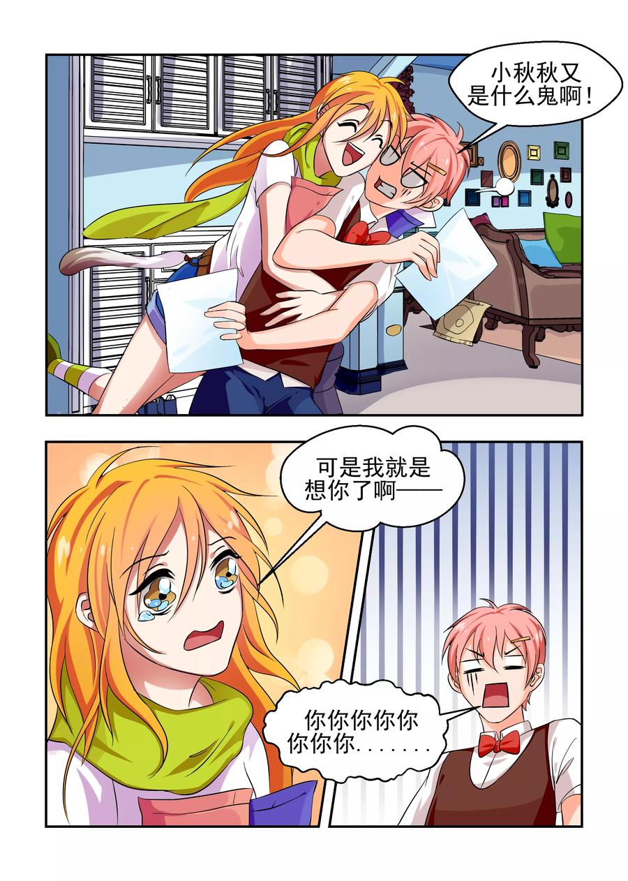 《我的恋人是爱神》第39话 第2页
