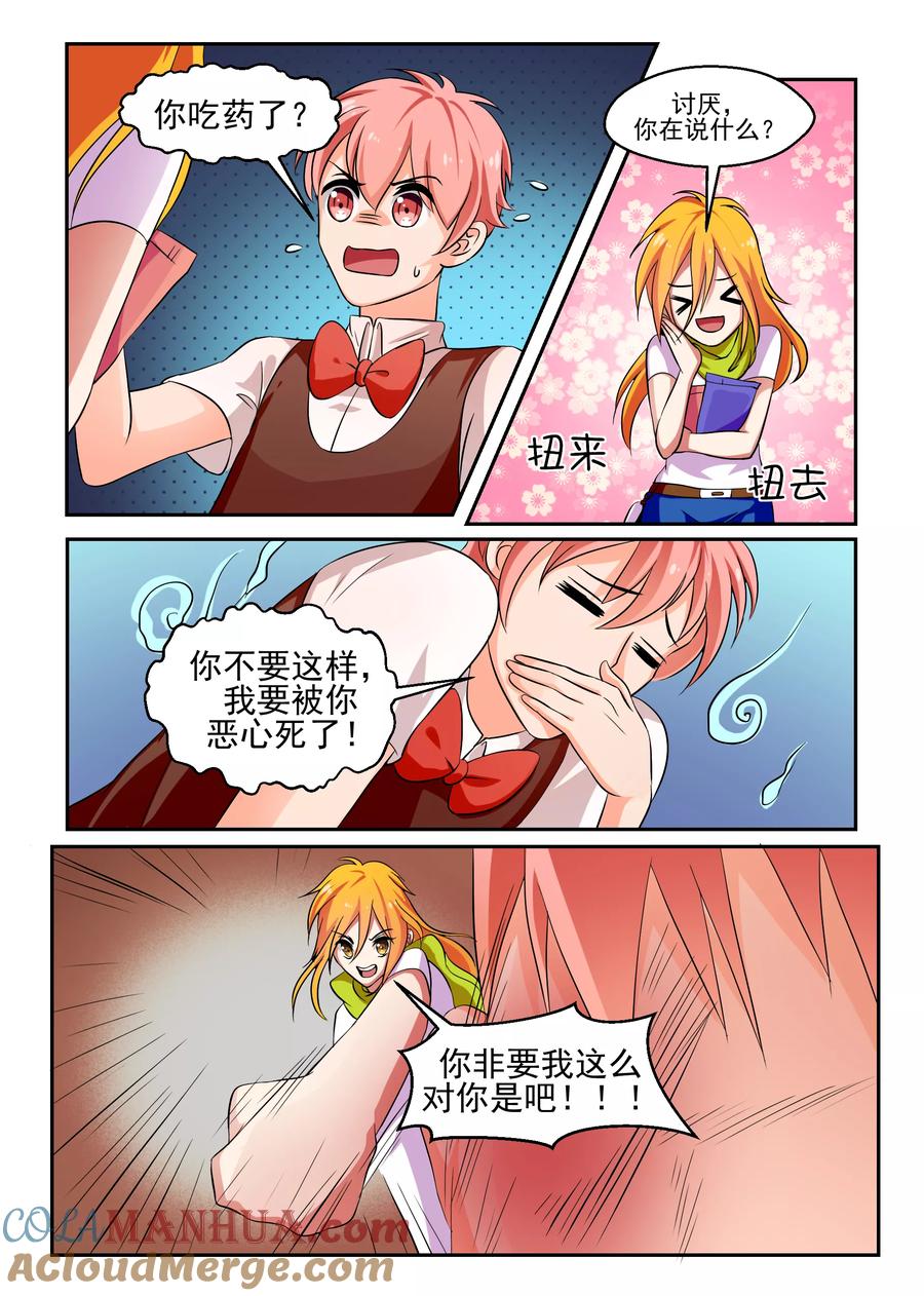 《我的恋人是爱神》第39话 第3页