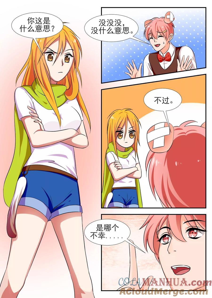 《我的恋人是爱神》第39话 第7页