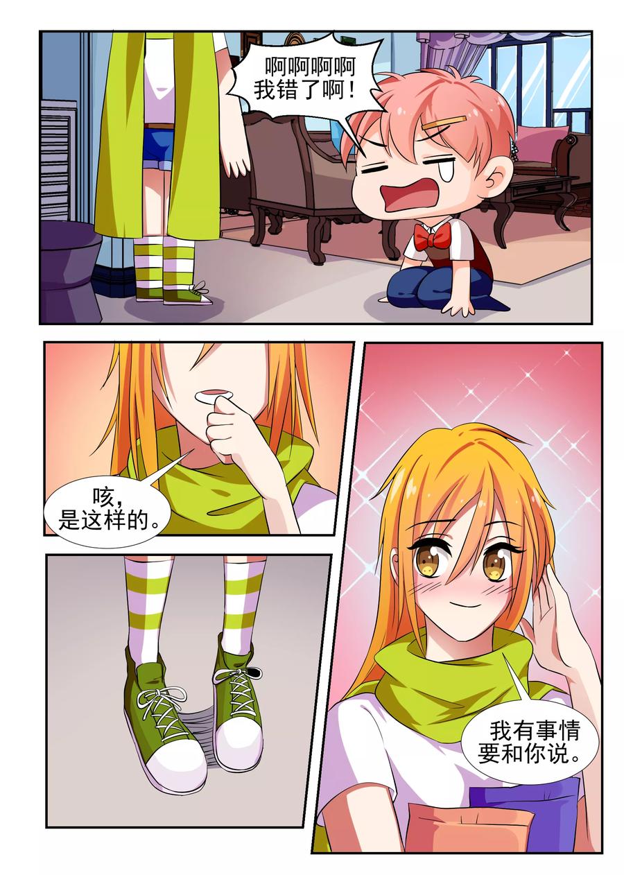 《我的恋人是爱神》第39话 第4页