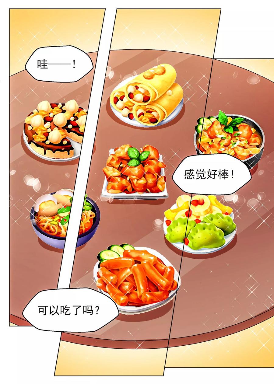 《我的恋人是爱神》第40话 第10页