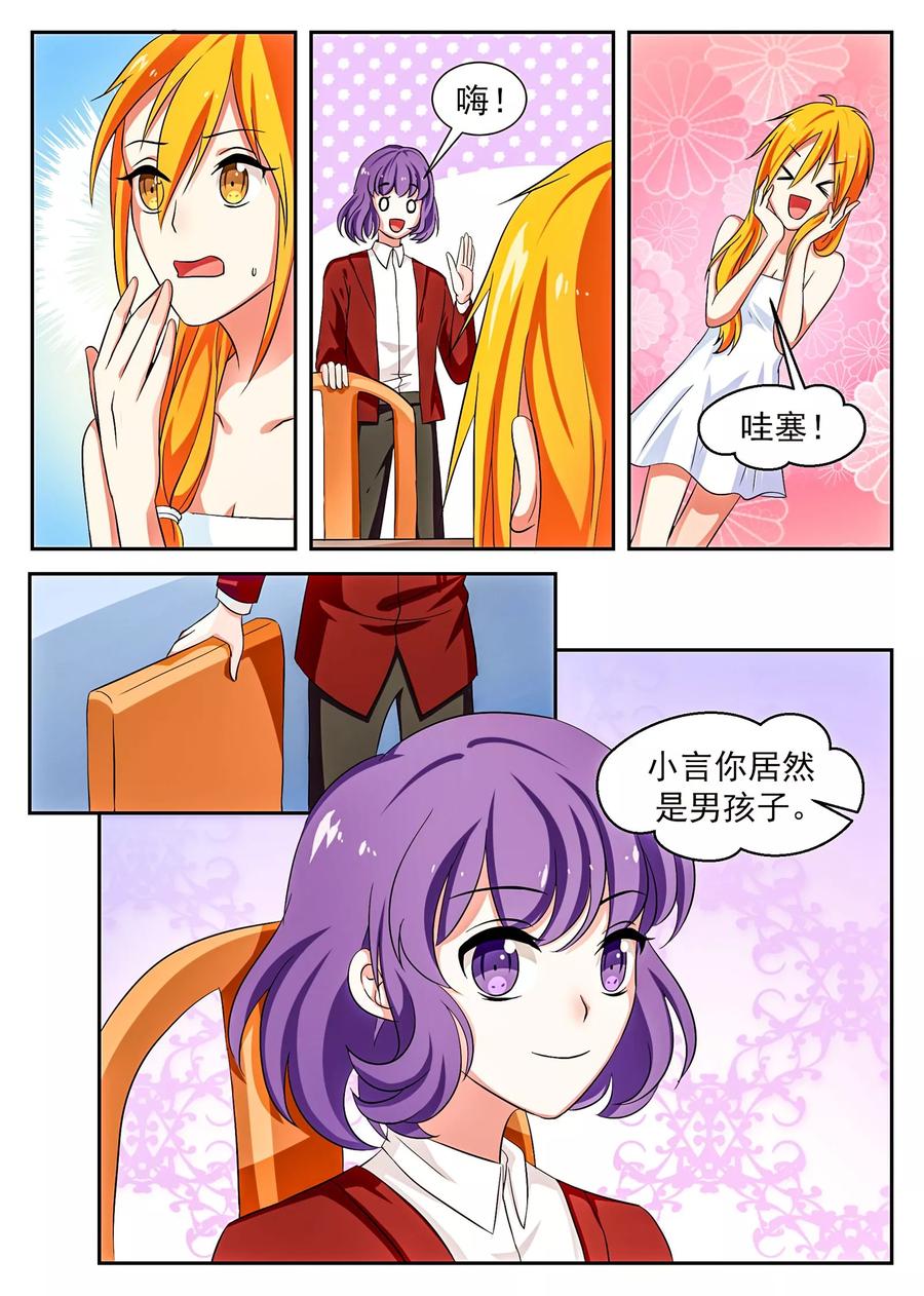 《我的恋人是爱神》第40话 第6页