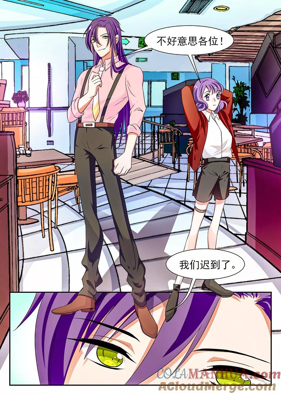 《我的恋人是爱神》第40话 第5页