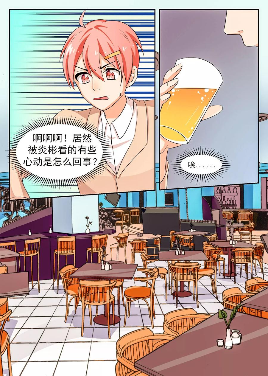 《我的恋人是爱神》第40话 第14页