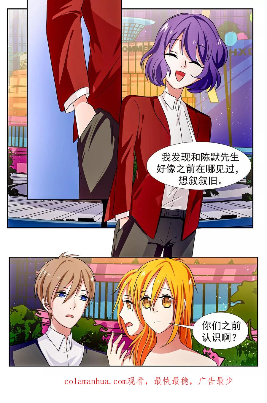 《我的恋人是爱神》第40话 第20页