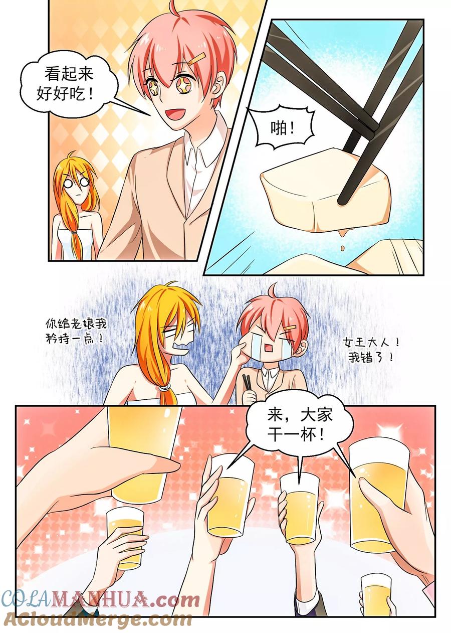 《我的恋人是爱神》第40话 第11页