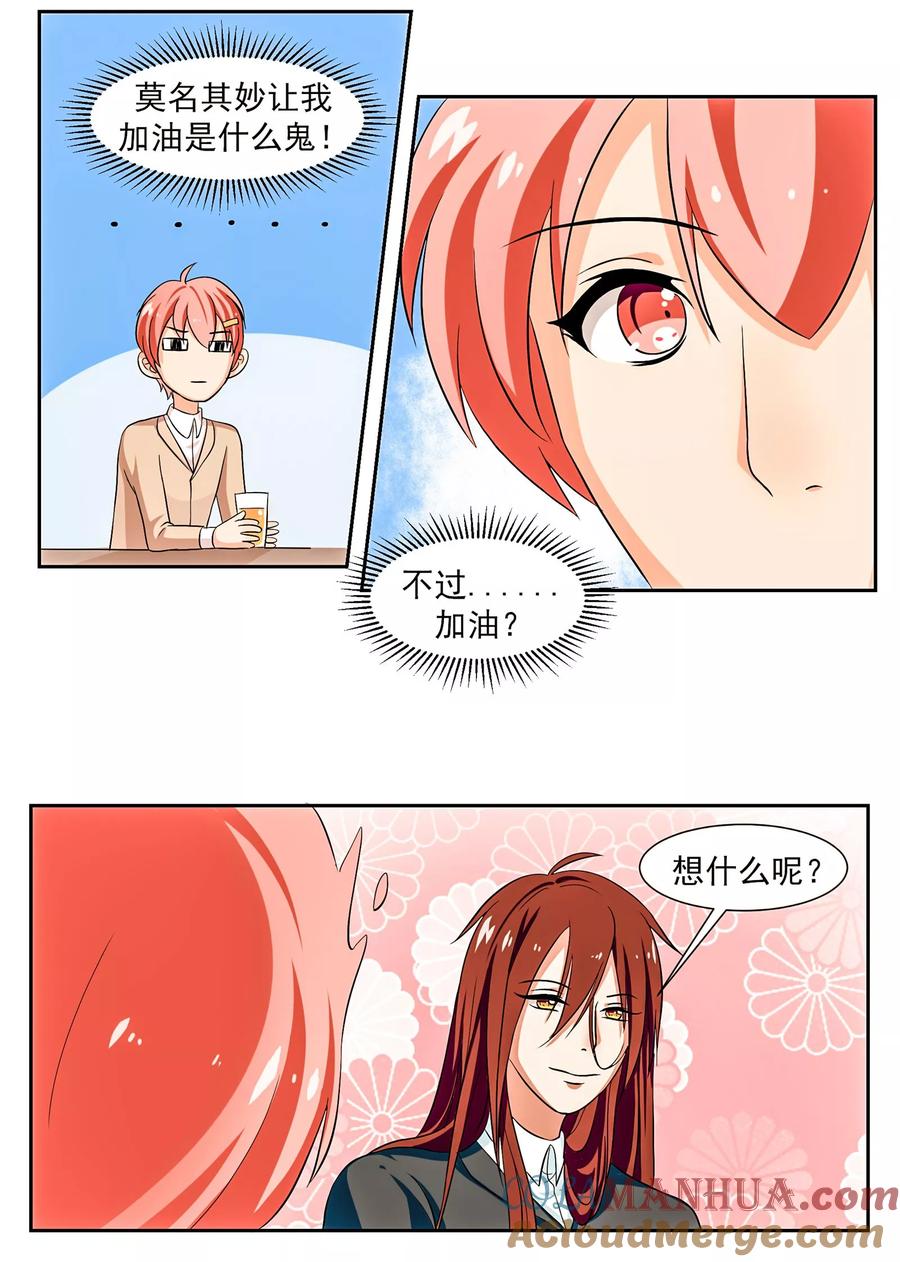 《我的恋人是爱神》第40话 第13页