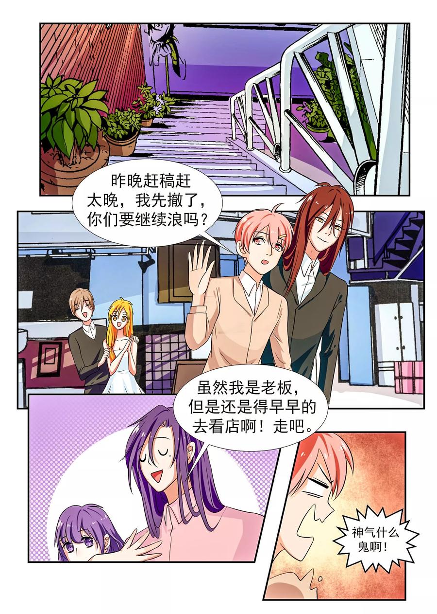 《我的恋人是爱神》第40话 第18页