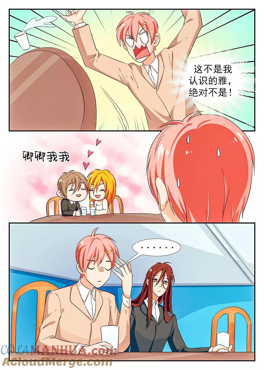 《我的恋人是爱神》第40话 第3页