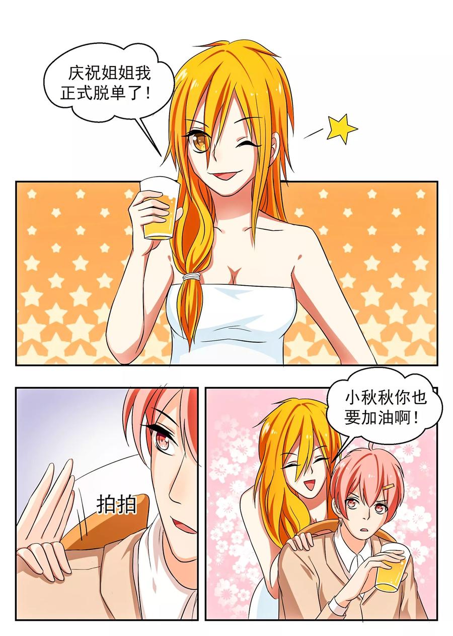 《我的恋人是爱神》第40话 第12页