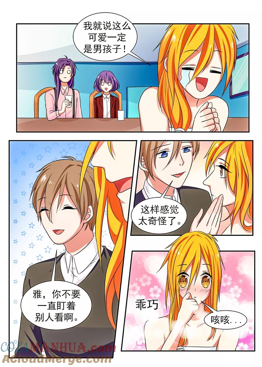 《我的恋人是爱神》第40话 第7页