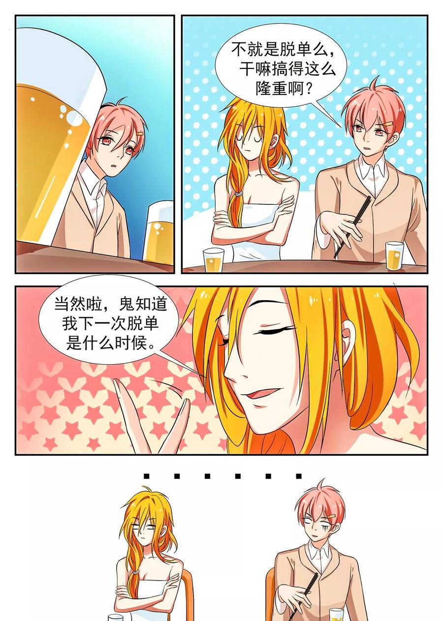 《我的恋人是爱神》第40话 第16页