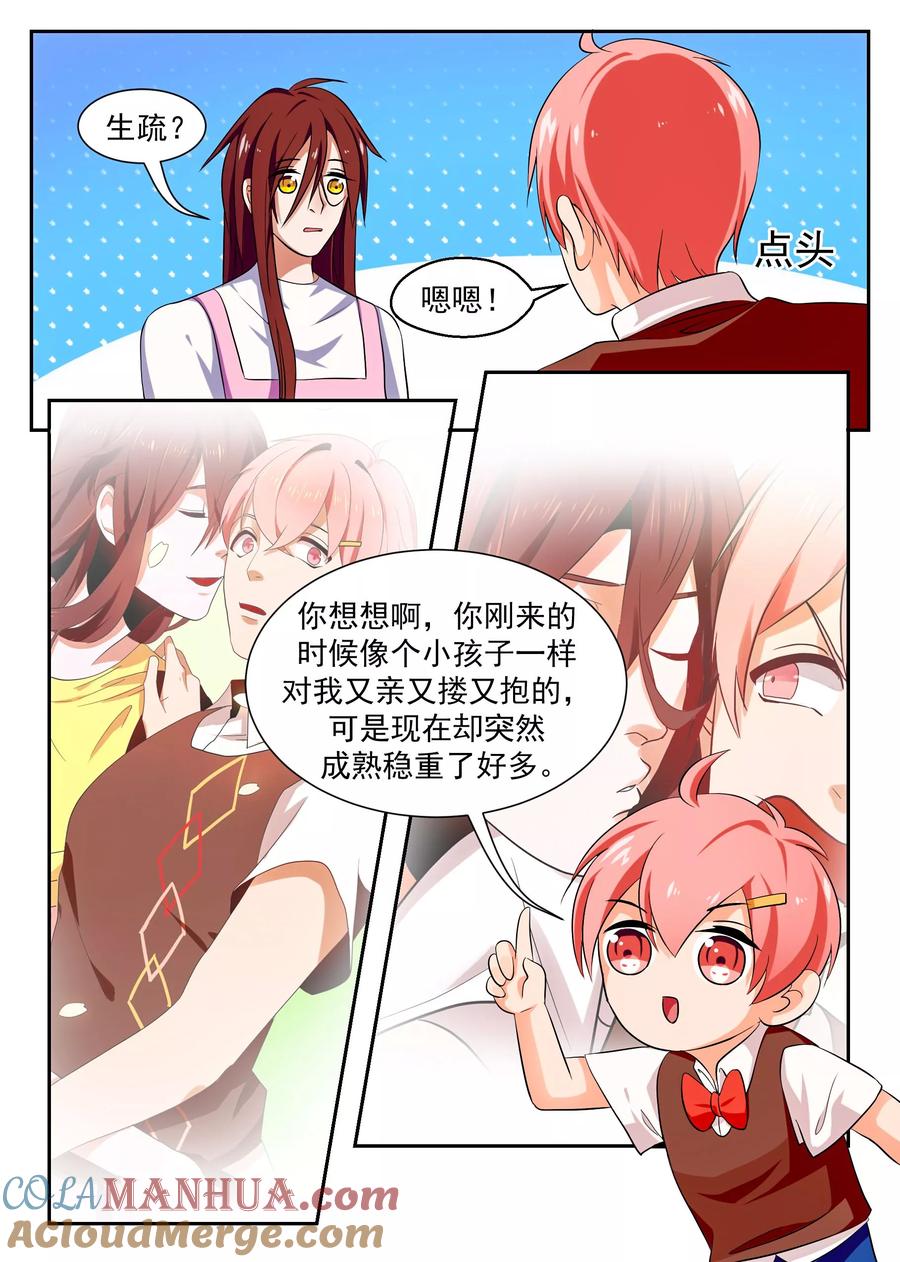 《我的恋人是爱神》第41话 第17页