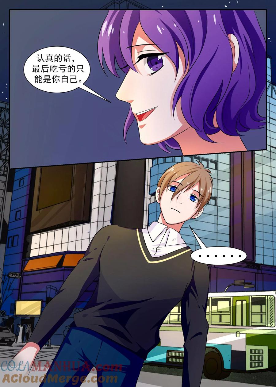《我的恋人是爱神》第41话 第7页
