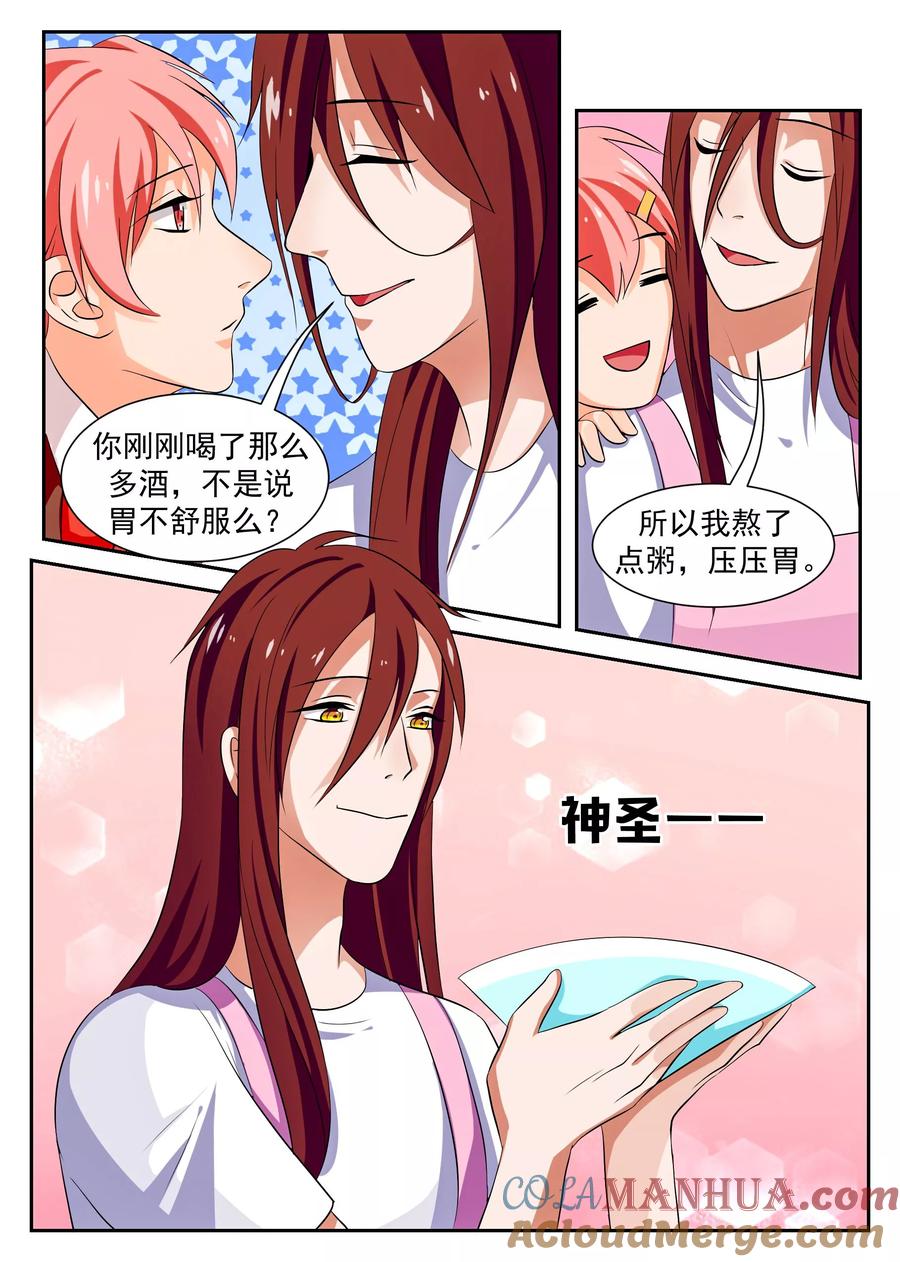 《我的恋人是爱神》第41话 第15页