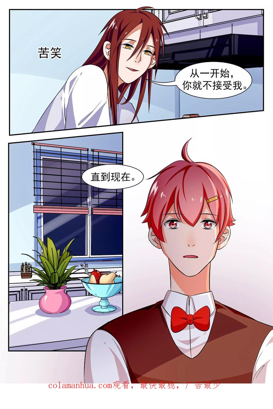 《我的恋人是爱神》第41话 第22页