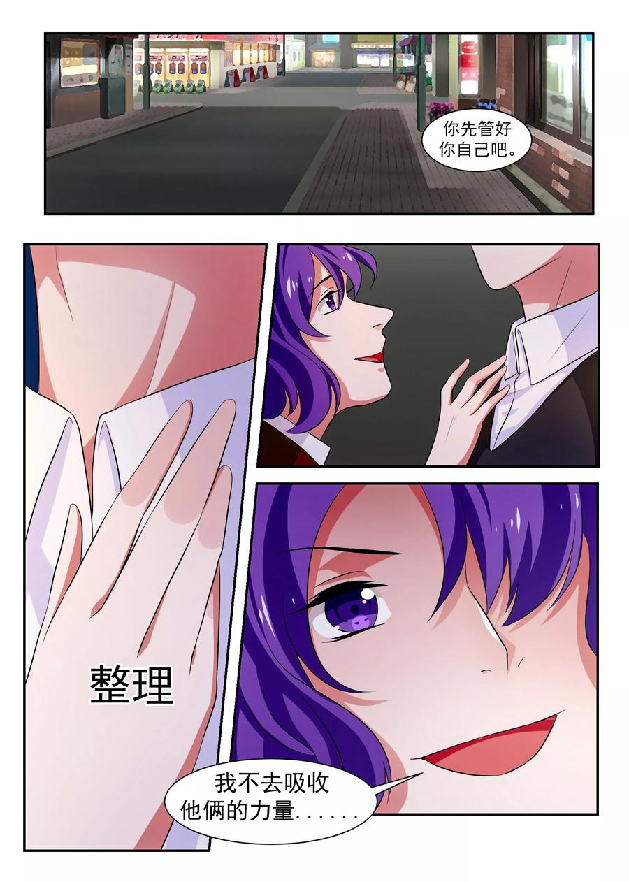 《我的恋人是爱神》第41话 第4页