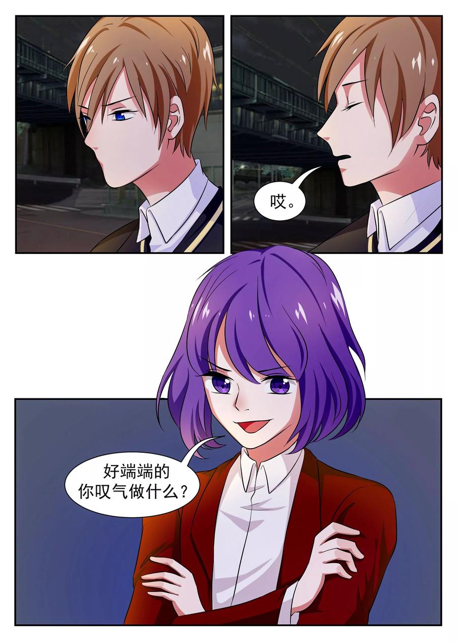 《我的恋人是爱神》第41话 第2页
