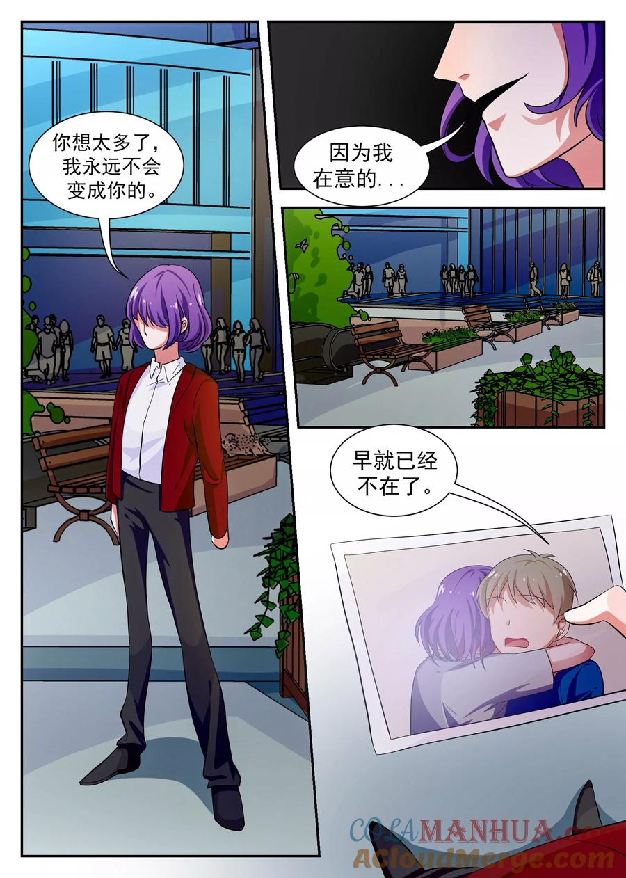 《我的恋人是爱神》第41话 第9页