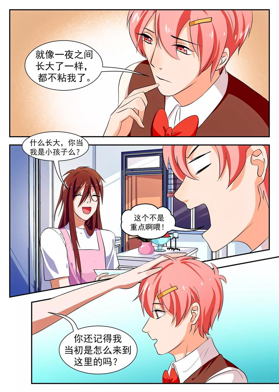 《我的恋人是爱神》第41话 第18页
