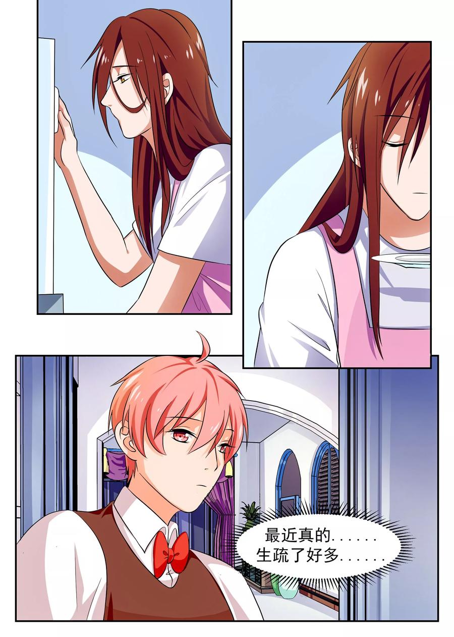 《我的恋人是爱神》第41话 第12页