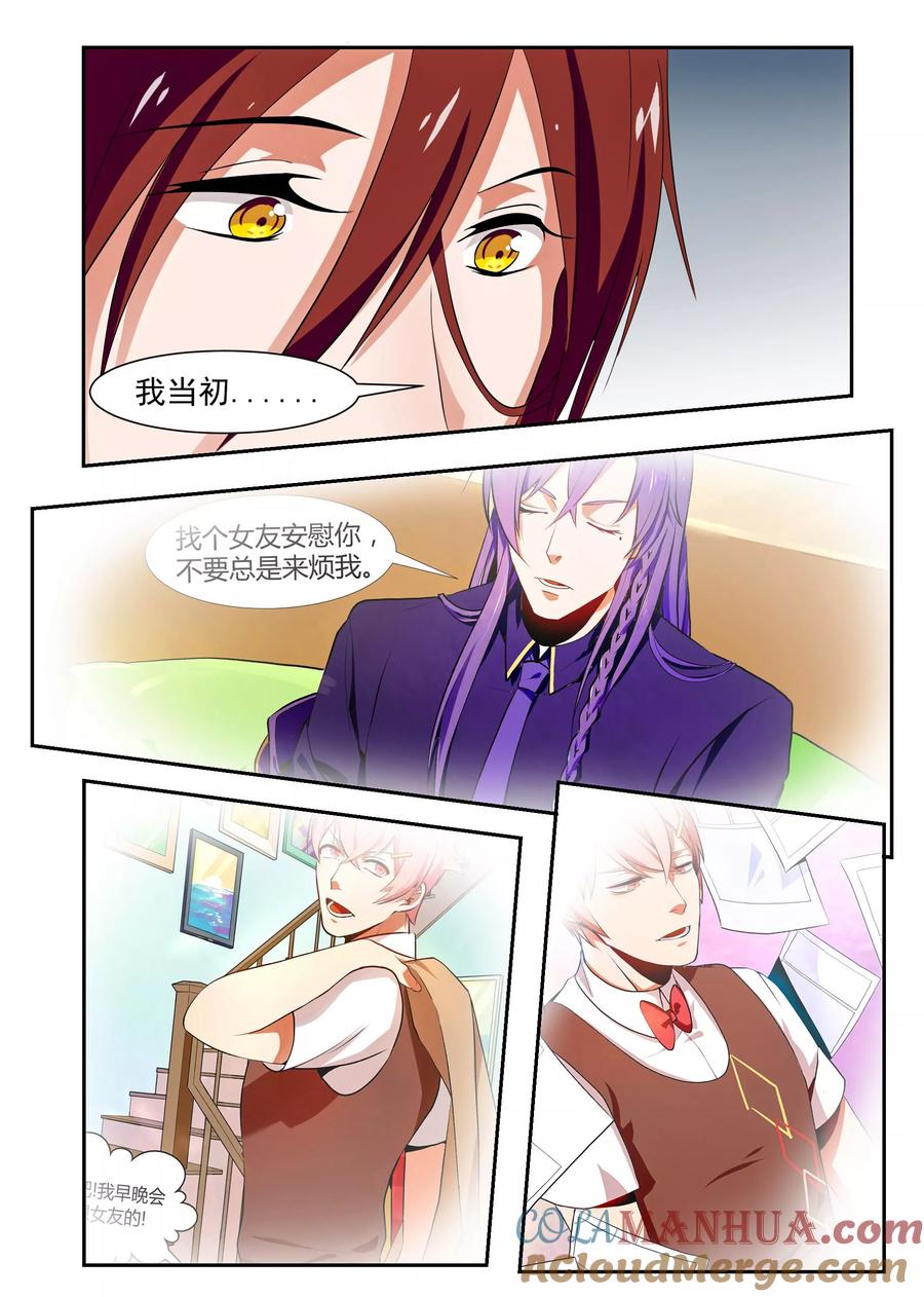 《我的恋人是爱神》第41话 第19页