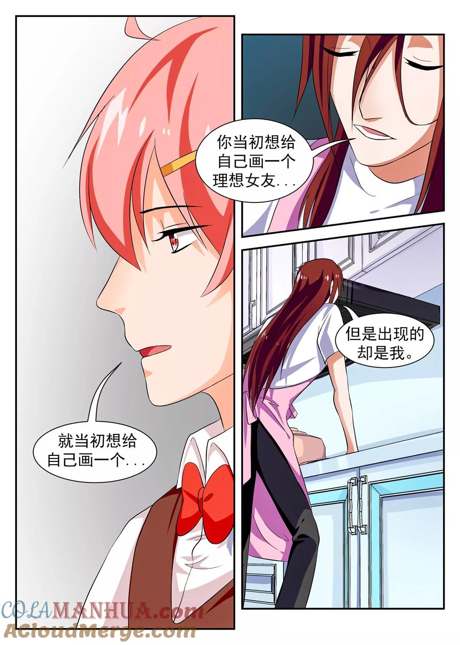 《我的恋人是爱神》第41话 第21页