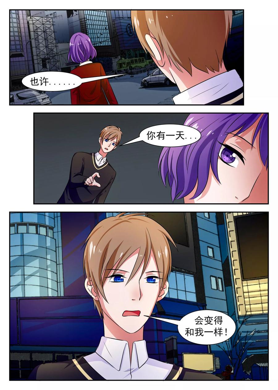 《我的恋人是爱神》第41话 第8页
