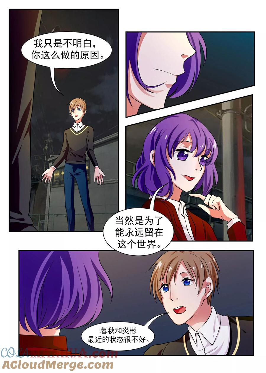 《我的恋人是爱神》第41话 第3页