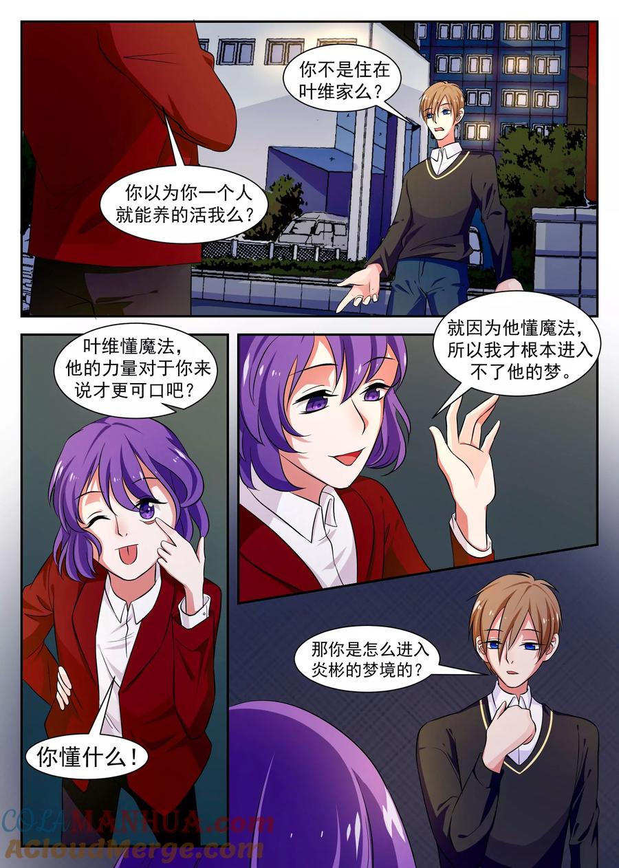 《我的恋人是爱神》第41话 第5页