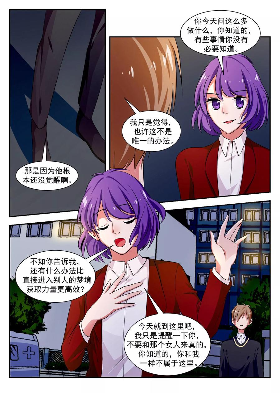 《我的恋人是爱神》第41话 第6页