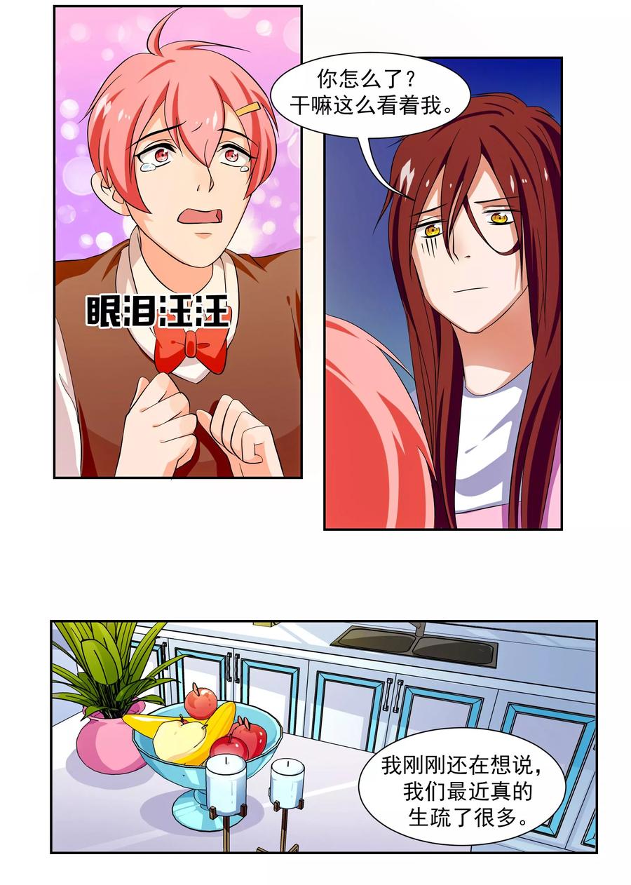 《我的恋人是爱神》第41话 第16页