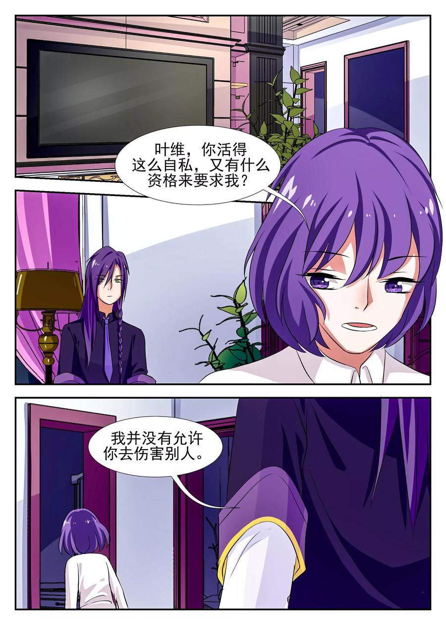 《我的恋人是爱神》第42话 第18页