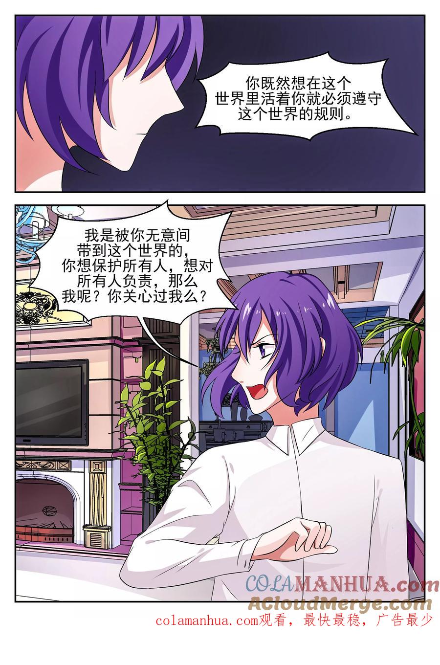 《我的恋人是爱神》第42话 第19页