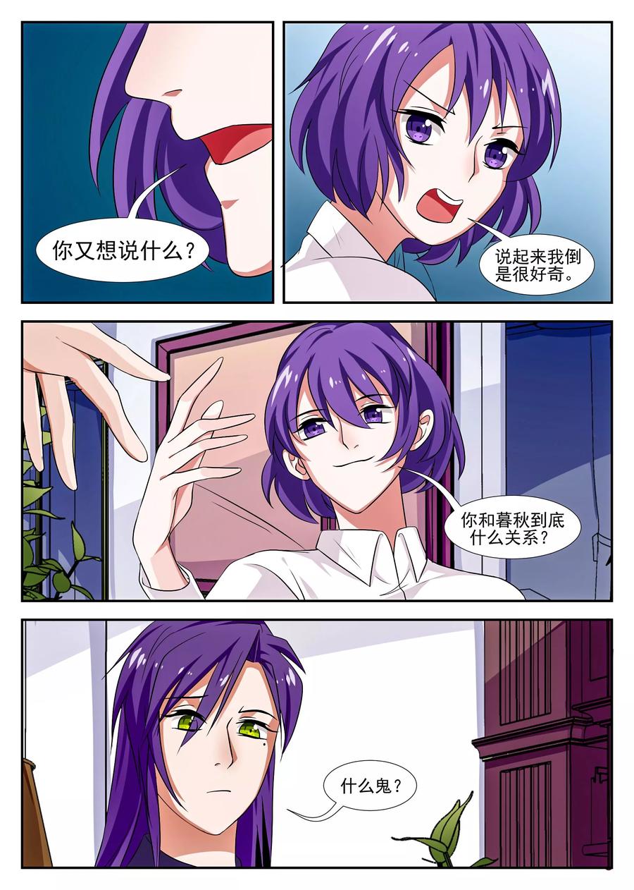 《我的恋人是爱神》第42话 第16页