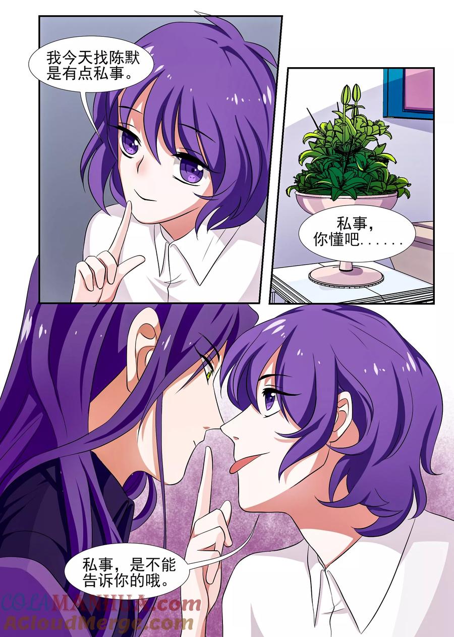 《我的恋人是爱神》第42话 第7页